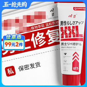 川井变大变粗告别短小男士修护膏60g【药房直供】