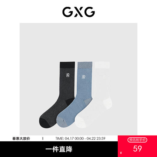 GXG男士袜子【3双装】多色棉质长筒袜运动袜男 25春季热卖 商品图0