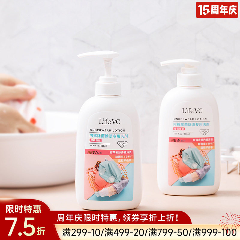 【直降8元】内裤除菌除渍专用洗剂