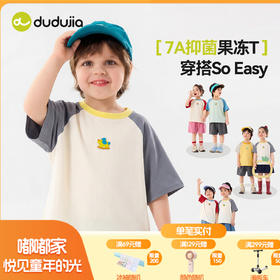【7A抑菌】嘟嘟家儿童短袖T恤夏装男童插肩袖上衣女童衣服潮F6BTX240