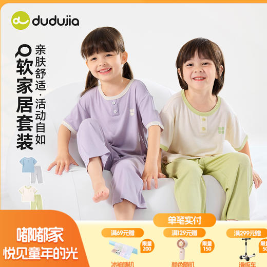 嘟嘟家儿童家居服套装夏装 男童短袖长裤夏季女童童装宝宝薄睡衣T6BJJ019 商品图0