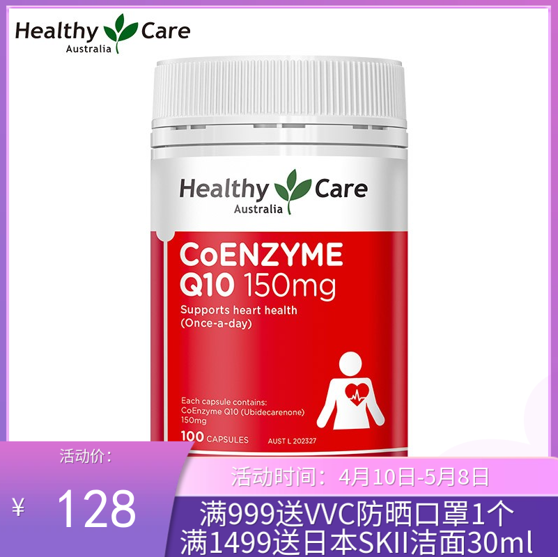 澳洲Healthy Care辅酶Q10  100粒 新旧包装随机发【跨境仓发货】