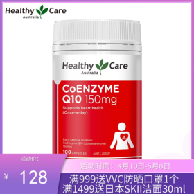 澳洲Healthy Care辅酶Q10  100粒 新旧包装随机发【跨境仓发货】