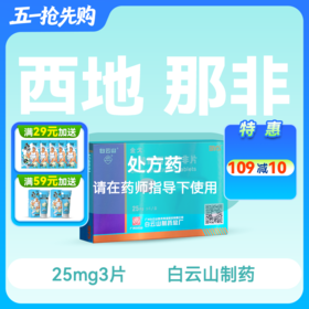 金戈25mg*3片枸橼酸西地那非片【药房直供】