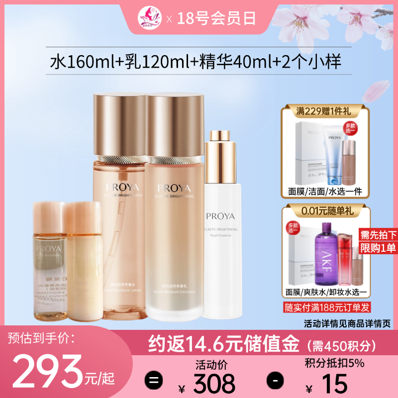 【出游季】珀莱雅弹润透亮青春套盒【效期27年】备