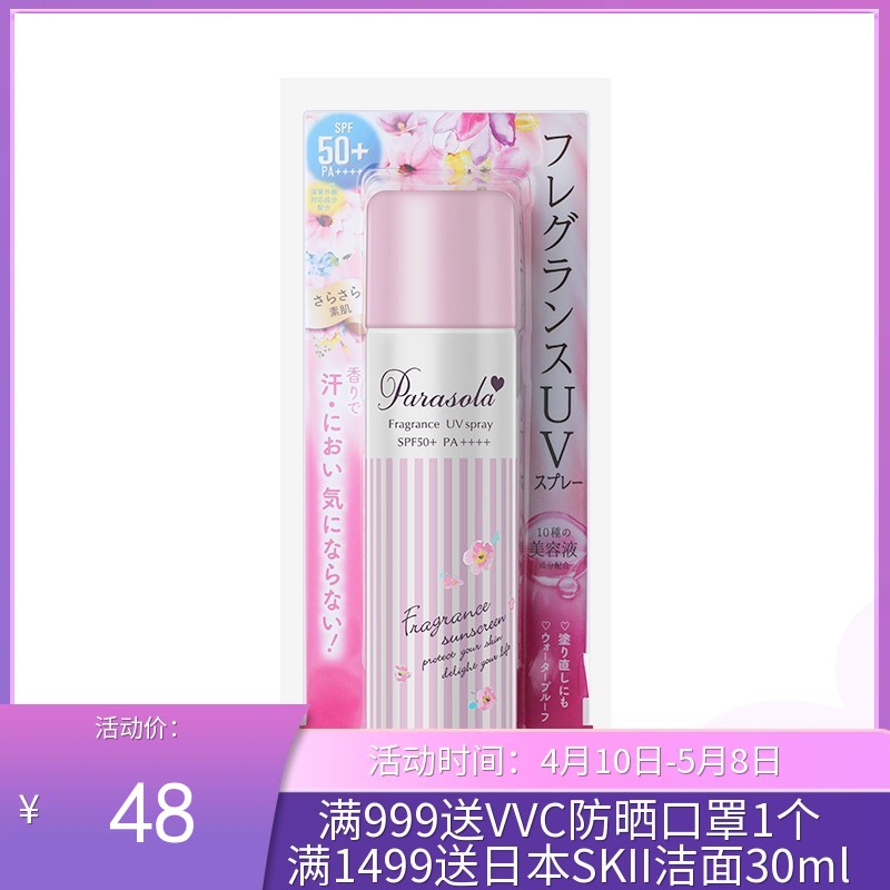 日本NARIS/娜丽丝 高保湿UV防晒喷雾 90G 