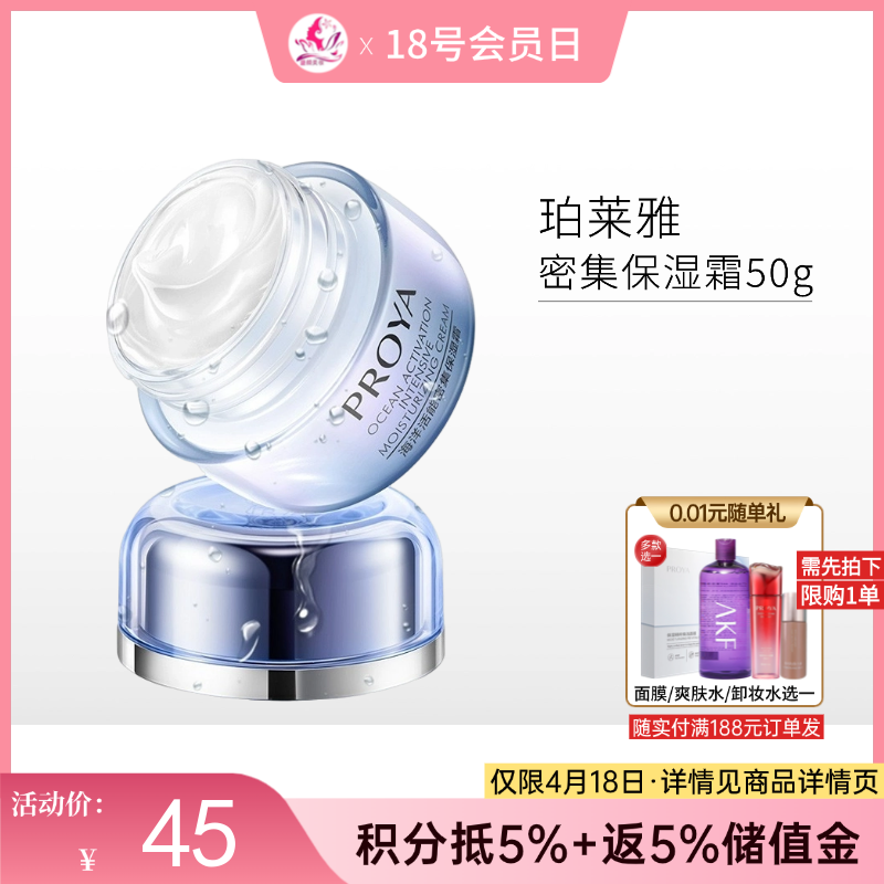 【2瓶79元】珀莱雅活能密集保湿霜50g【日期28年】备