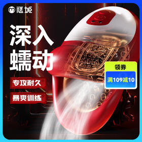 谜姬深喉蠕动口交训练器飞机杯敏感训练情趣调教男性自慰sm