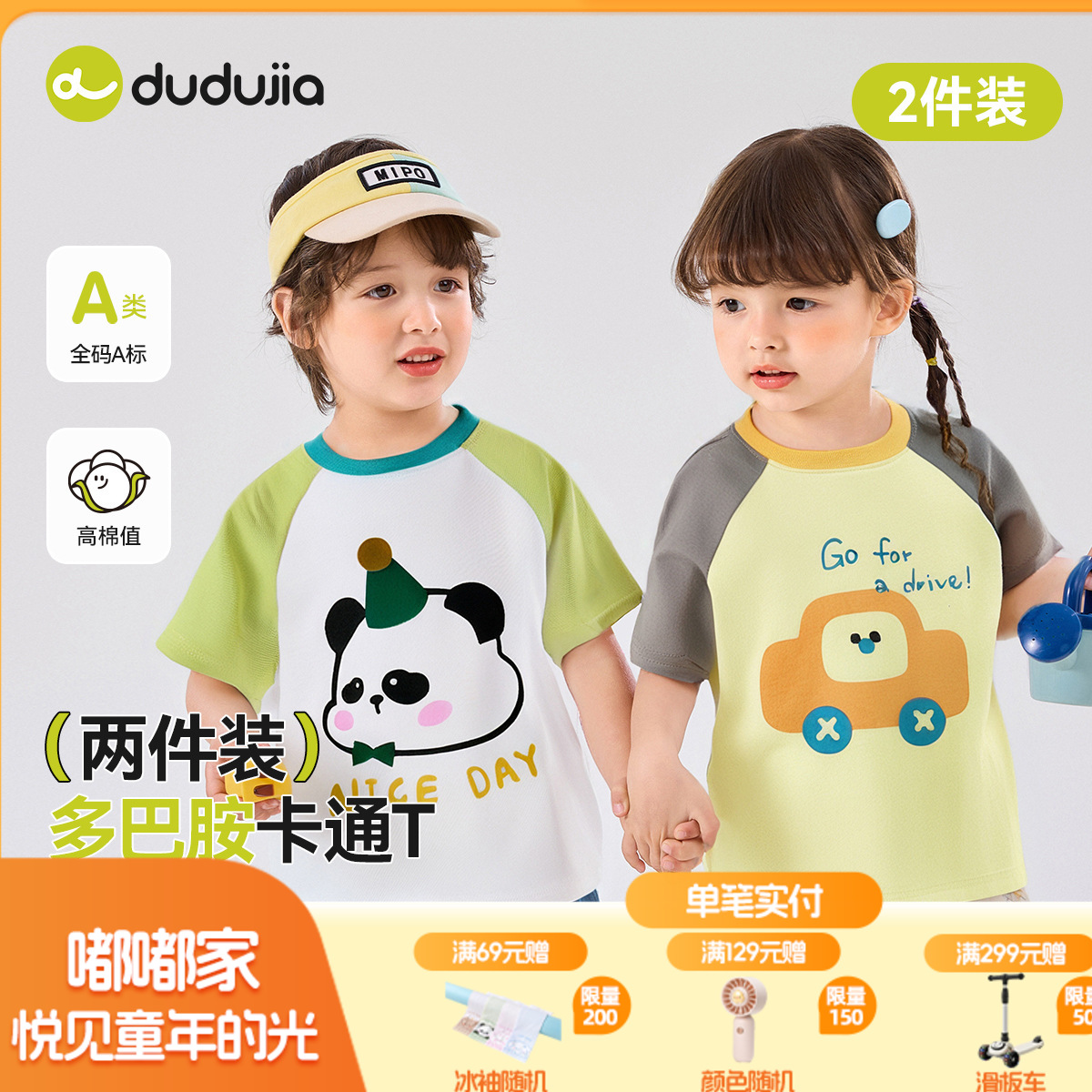 【2件装】嘟嘟家儿童短袖T恤夏季两件装宝宝体恤夏装男宝半袖童装