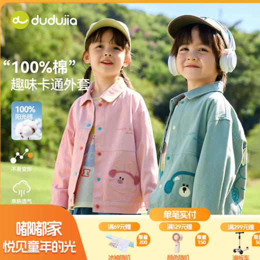 【纯棉】嘟嘟家儿童外套卡通宝宝衣服女童春装春季男童上衣新款潮T6AWT044 商品图0