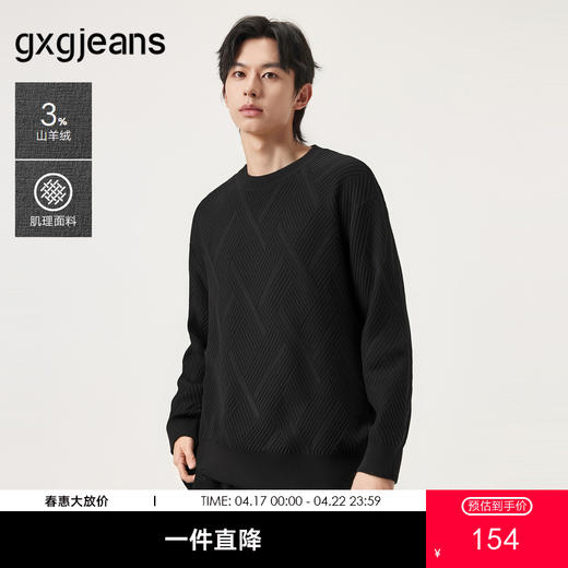 gxg.jeans男装 黑色肌理提花含山羊绒宽松圆领毛衣线衫25年秋热卖 商品图0