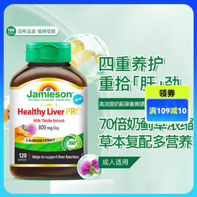 【品牌发货】健美生高浓缩奶蓟姜黄护肝片 120片