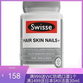 澳洲Swisse胶原蛋白片100片 （新旧包装随机发）