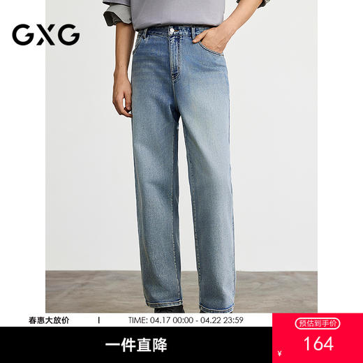 GXG男装 浅蓝色直筒牛仔裤日常通勤休闲裤男 春季热卖G25X051022 商品图0
