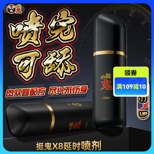 挺鬼x系列 劲能X8延时喷雾延时喷剂！！🉑🉑约会必备好物，加钟必备，持久不射，✌️✌️✌️一夜七次不是梦 商品图0