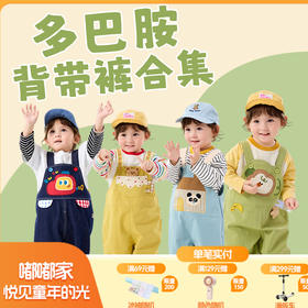 【26多巴胺背带裤合集】嘟嘟家儿童背带裤宝宝休闲裤子春宽松男童长裤可爱童装