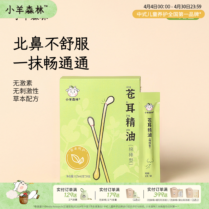 「苍耳子精油（棉棒型）」儿童鼻油 畅通通棉棒 草本精油 温和方便