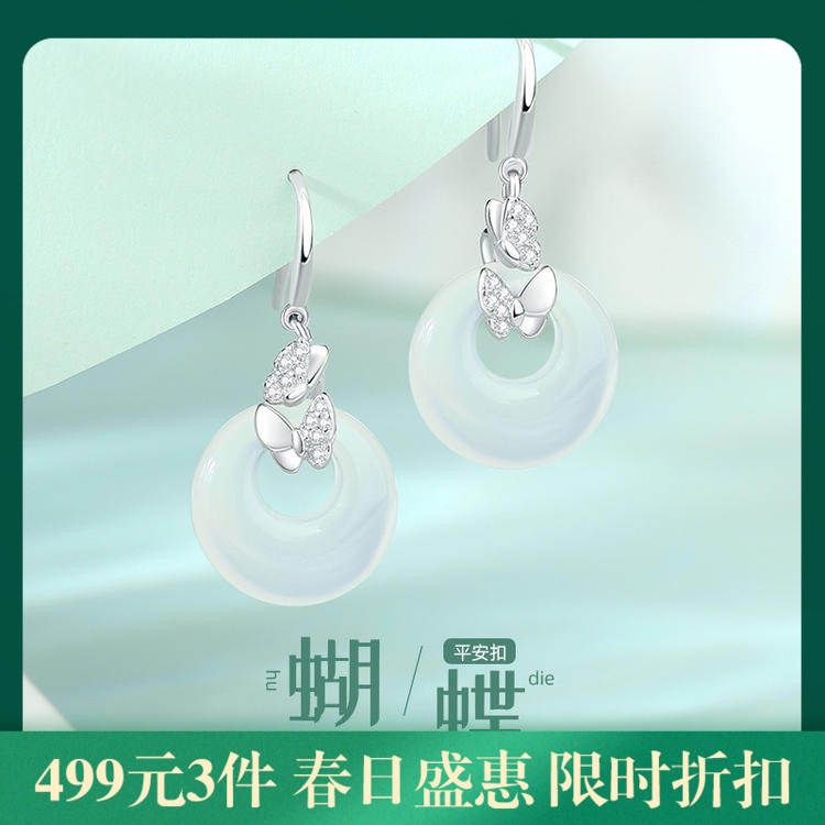 【国风蝴蝶】S925银蝴蝶平安扣玉髓耳饰【JHY-E000842B】