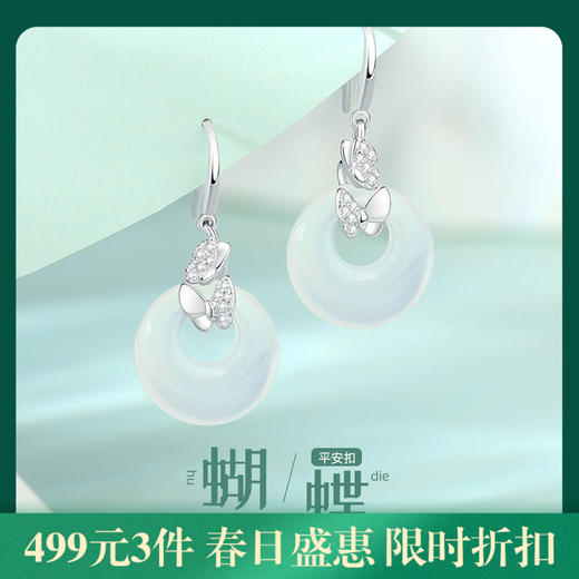 【国风蝴蝶】S925银蝴蝶平安扣玉髓耳饰【JHY-E000842B】 商品图0