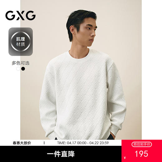 GXG男装 圆领肌理提花卫衣通勤长袖上衣双色卫衣 2025春季热卖 商品图0