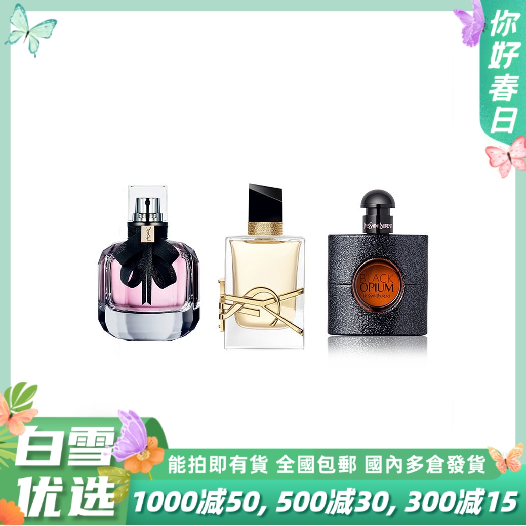 【YSL香水小样三件套】YSL圣罗兰  新款自由之水香水、反转巴黎、黑鸦片7.5ml 套盒礼盒套装【无喷头】