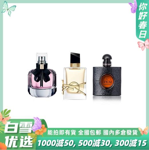 【YSL香水小样三件套】YSL圣罗兰  新款自由之水香水、反转巴黎、黑鸦片7.5ml 套盒礼盒套装【无喷头】 商品图0