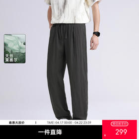 GXG男装【天丝莱赛尔】26夏季舒适弹力松紧腰绳男式直筒休闲裤K&C