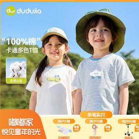 【纯棉】嘟嘟家男童短袖T恤夏季儿童上衣女童短t宝宝童装夏款潮D6BTX329