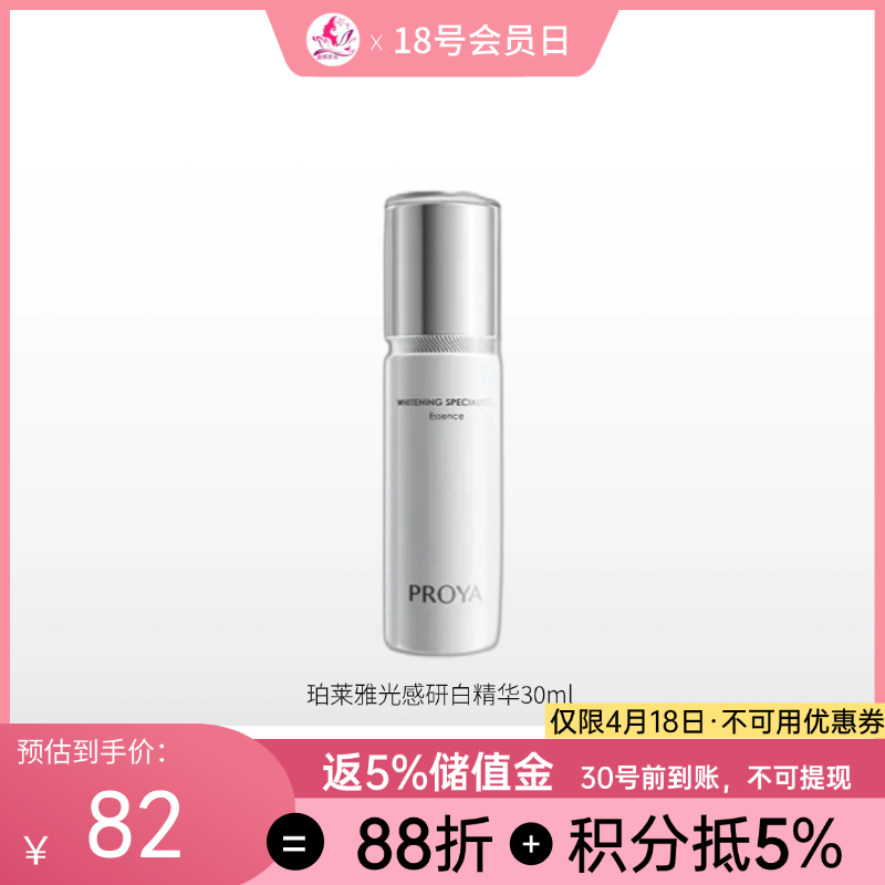 珀莱雅光感研白精华液30ml 备
