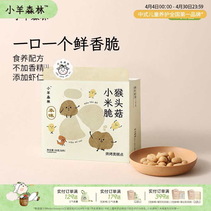 「猴头菇小米脆」米香脆脆 低温烘烤 不起小火苗 元气满满