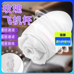 斯汉德玫瑰飞机杯男用自慰器手动宿舍飞机杯阴茎锻炼器