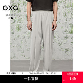 GXG男装 双色可选宽松弯刀裤简约长裤休闲裤 夏季热卖G25X022081
