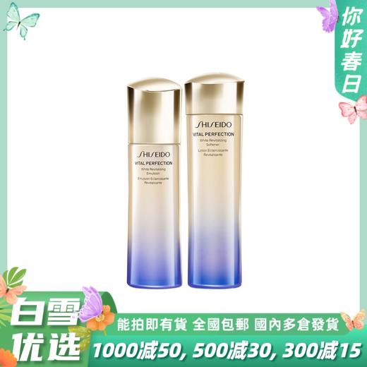 【新版】SHISEIDO 资生堂 悦薇珀翡紧颜亮肤水乳套装 爽肤水150ml 乳液100ml 清爽型/滋润型 商品图0