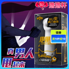 撸撸杯甩甩蛋新颖玩法飞机杯成人情趣用品男用飞机杯