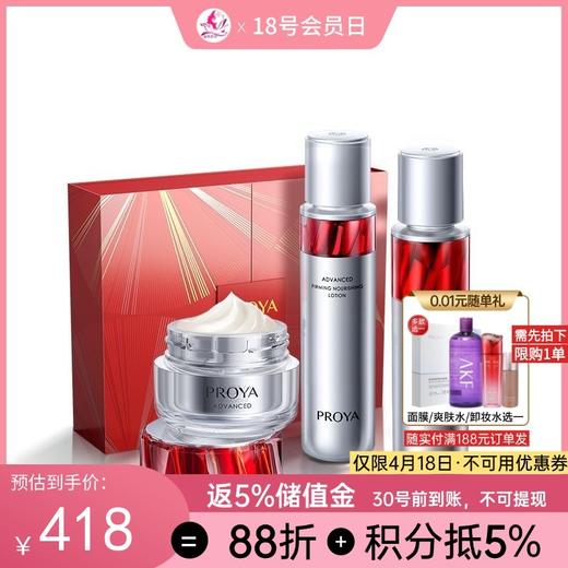 珀莱雅红宝石水乳霜三件套套盒【水120ml+乳120ml+霜50g】【三款可选】 商品图0
