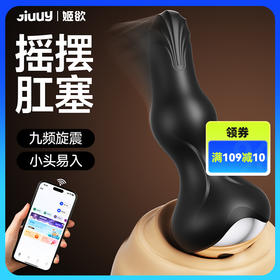 姬欲摇乐肛塞男用前列腺后庭玩具成年人情趣性用品震动按摩自慰器