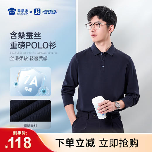 【7A抑菌含桑蚕丝重磅长袖POLO衫】商务翻领T恤 休闲通勤打底上衣LT502 商品图0
