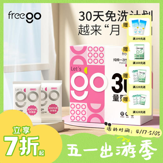 【无菌级】Freego「30条量贩装」7A抗菌纯棉一次性内裤女「加量不加价」 商品图0