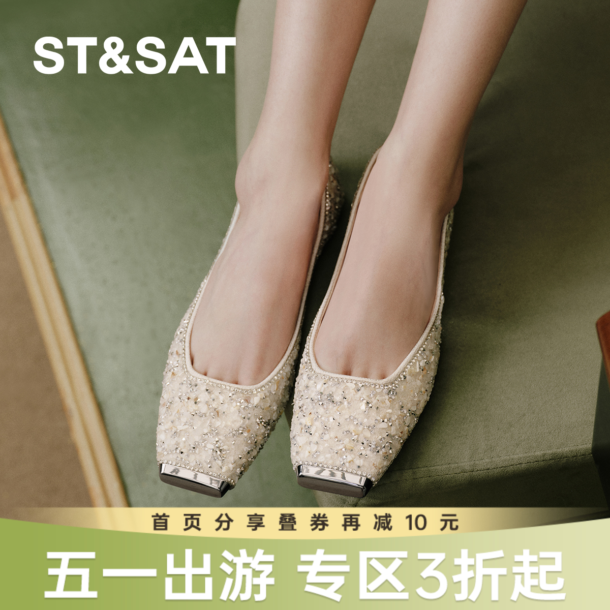 【幻彩碎钻】星期六碎钻方头仙女平底鞋SSD3111489