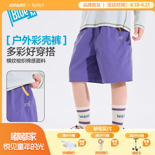 【小彩壳凉风裤】男童短裤夏季儿童新款5分裤大童裤子男孩衣服a类Z6BKZ335 商品图0