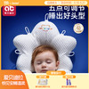 婴儿定型枕头新生儿纠正头型矫正0到6个月宝宝防偏头1岁搂睡神器 商品缩略图0