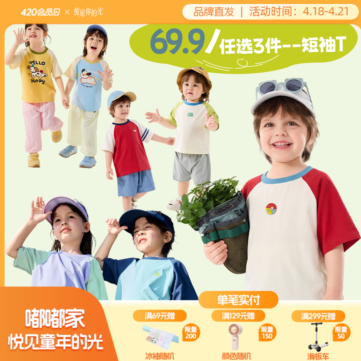 【69.9任选3件-短T】嘟嘟家儿童t恤学院风男童短袖休闲女童夏装上衣2026新款宝宝夏装aD6BTX293