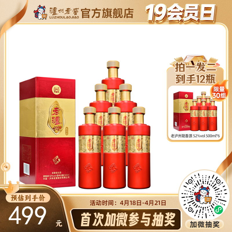 【酒厂直营】52度 老泸州龍香源酒 500ml*6 泸州老窖官方旗舰店
