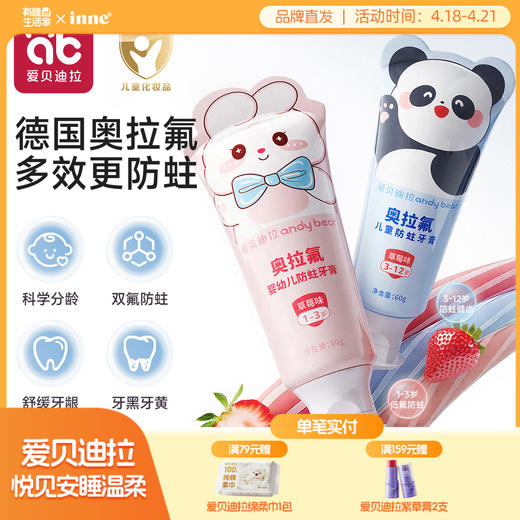 奥拉氟儿童牙膏0-3一6到12岁分龄含氟换牙期宝宝防蛀固齿护牙专用 商品图0