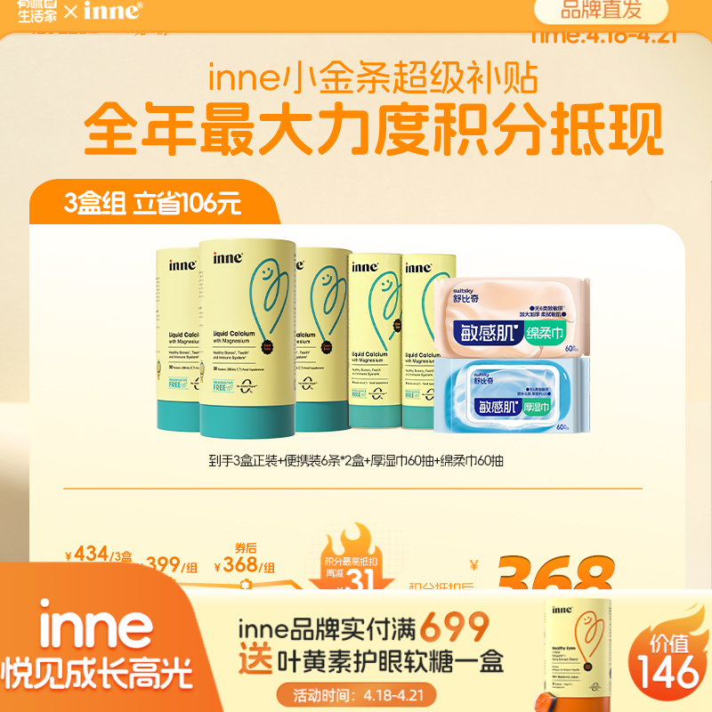 【英氏专链】inne小金条钙镁锌0防腐液体钙