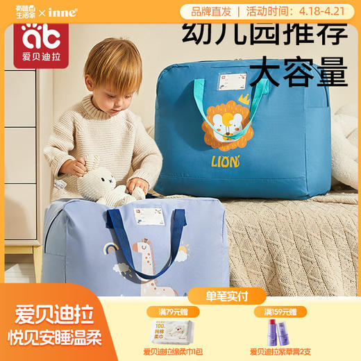 爱贝迪拉幼儿园被子收纳袋子学生装棉被褥专用衣服牛津布手提行李袋大容量 商品图0