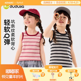 嘟嘟家女童背心夏装条纹儿童无袖上衣百搭宝宝吊带多巴胺夏季童装C6BTX383