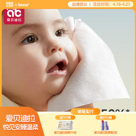 【1包40抽】爱贝迪拉婴儿棉柔巾洗脸巾
