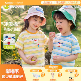 嘟嘟家男童T恤夏新款女童短袖时尚儿童条纹上衣元气宝宝薄款夏装D6BTX325