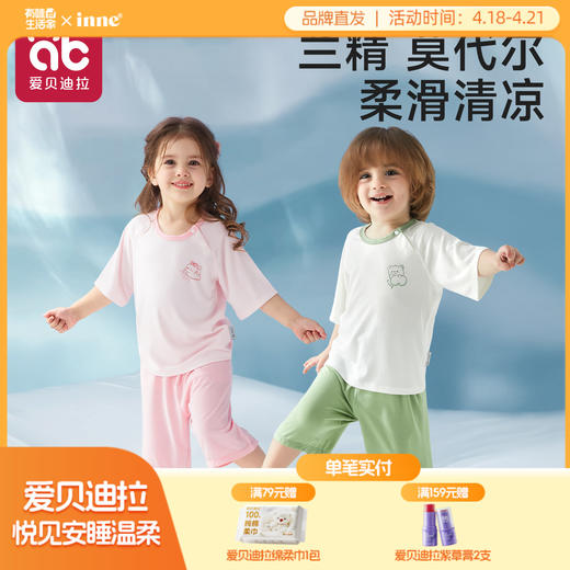 莫代尔儿童睡衣春夏2026新款男女宝宝分体套装婴幼儿短袖家居服 商品图0